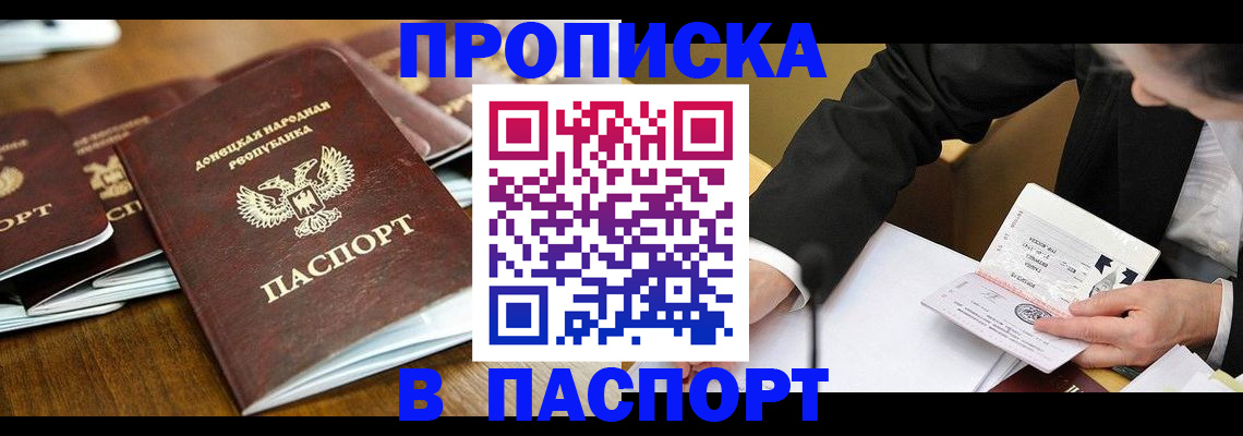 прописка для школы в Вилюйске