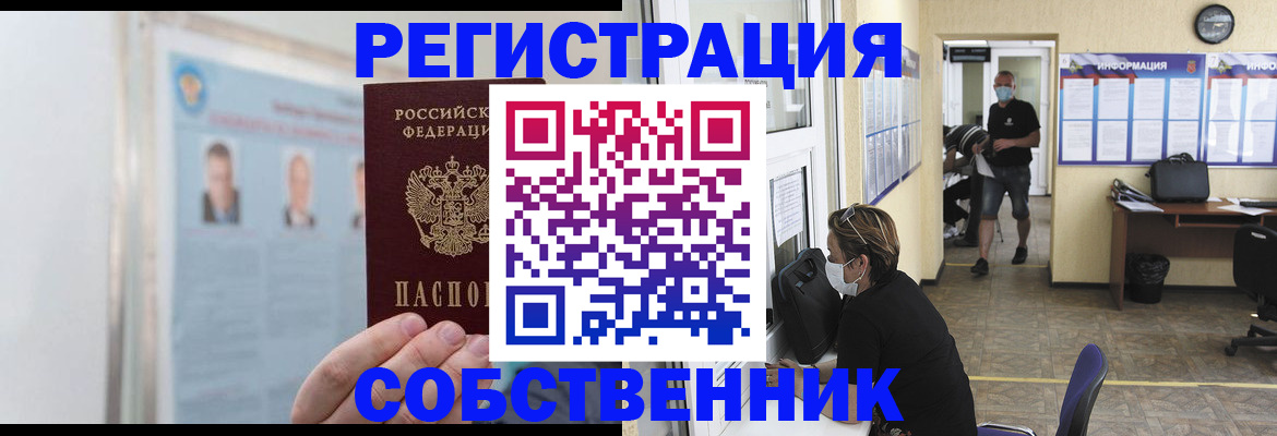 прописка от собственника в Вилюйске