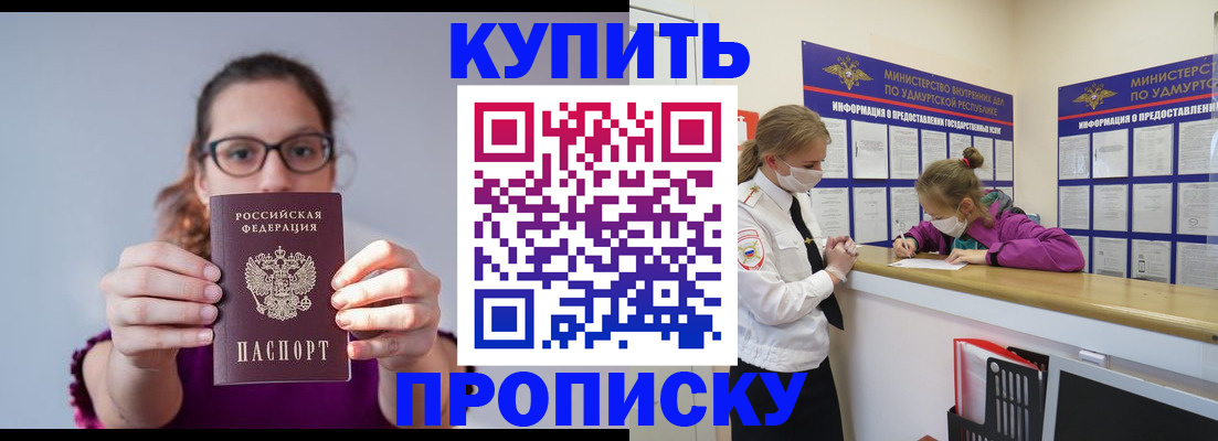 прописка 2025 в Вилюйске