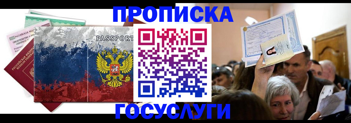прописка ребенка в Вилюйске